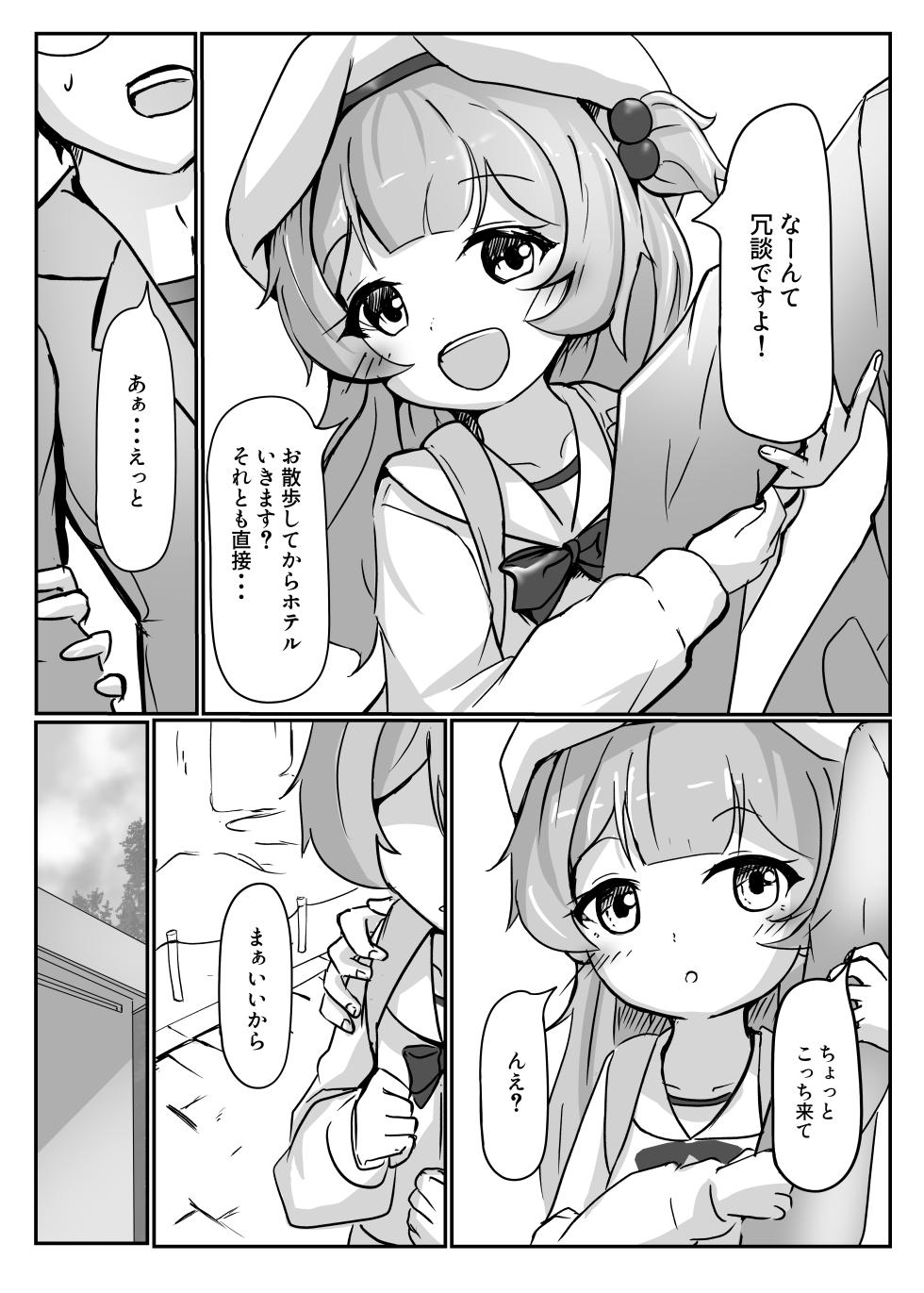 [Ranoudou (Fuyakero)] Namikimichi no Calcite - Page 6