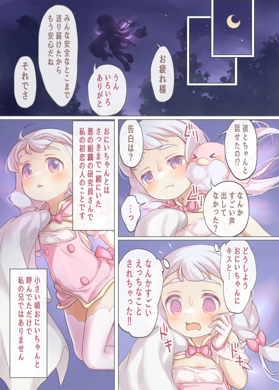 [Sanukicorgi (Porocha)] Mahou Shoujo VS Aku no Oji-san - Page 24