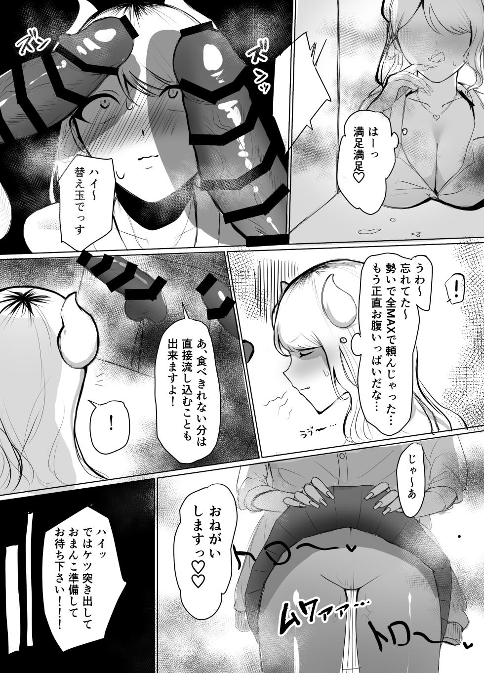 [Futomomo Daimaou] Gal Mashimashi Chinpo Katame Semen Oome! [Digital] - Page 18