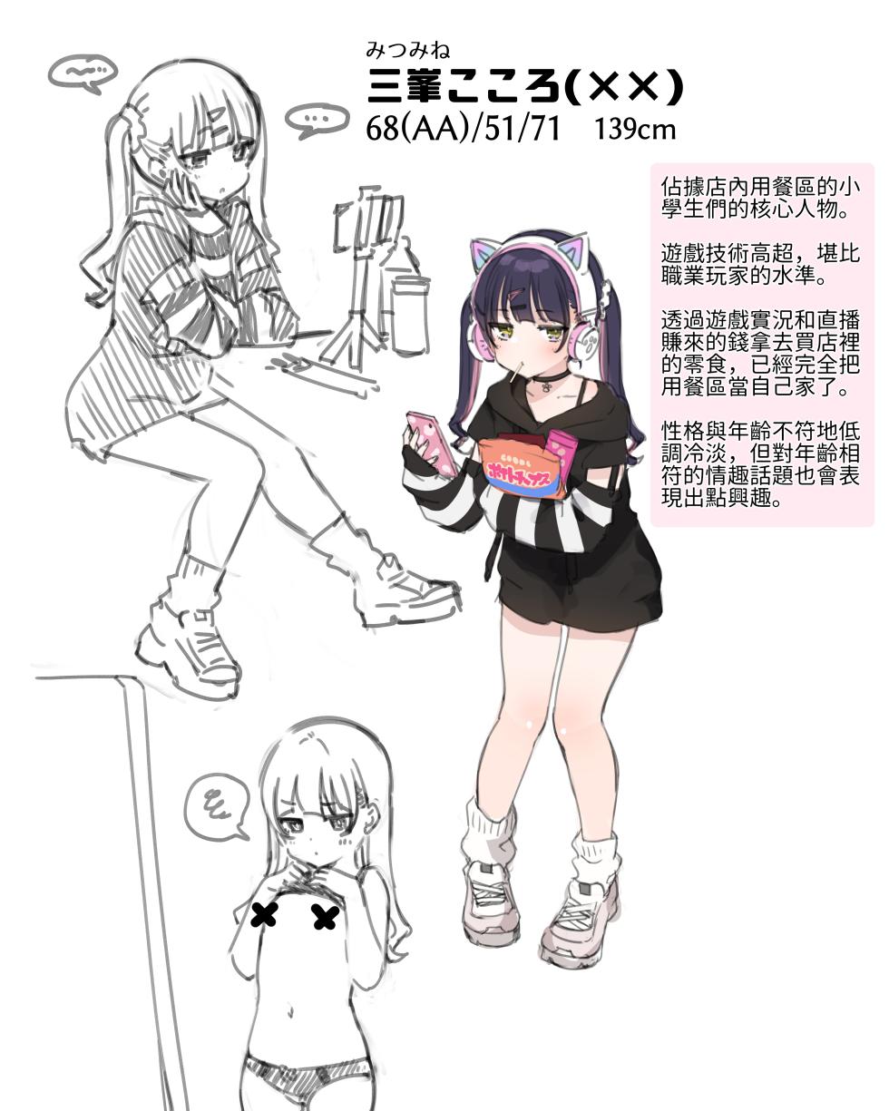 [Mankai Kaika] Saimin Conveni Anata to Koubi de Harami Mart [Decensored] [Chinese] [PepeRabi个人汉化] [Ongoing] - Page 6