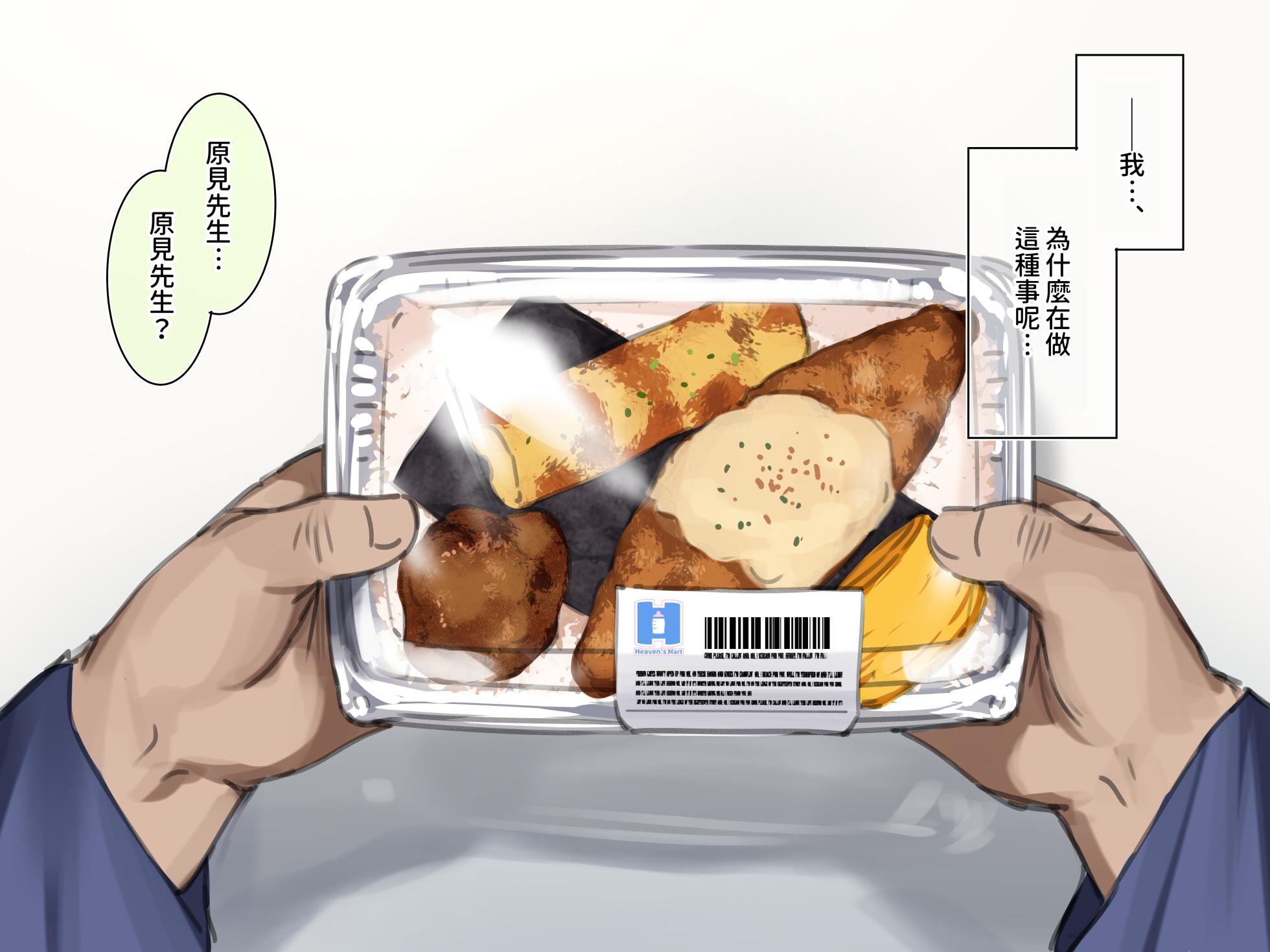 [Mankai Kaika] Saimin Conveni Anata to Koubi de Harami Mart [Decensored] [Chinese] [PepeRabi个人汉化] [Ongoing] - Page 16