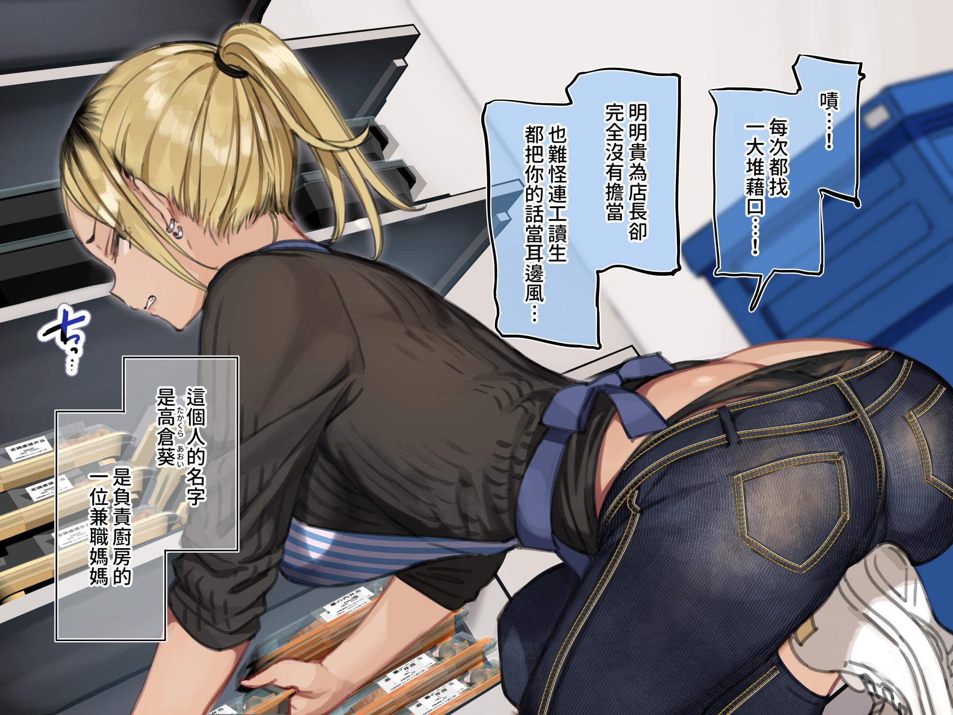 [Mankai Kaika] Saimin Conveni Anata to Koubi de Harami Mart [Decensored] [Chinese] [PepeRabi个人汉化] [Ongoing] - Page 22