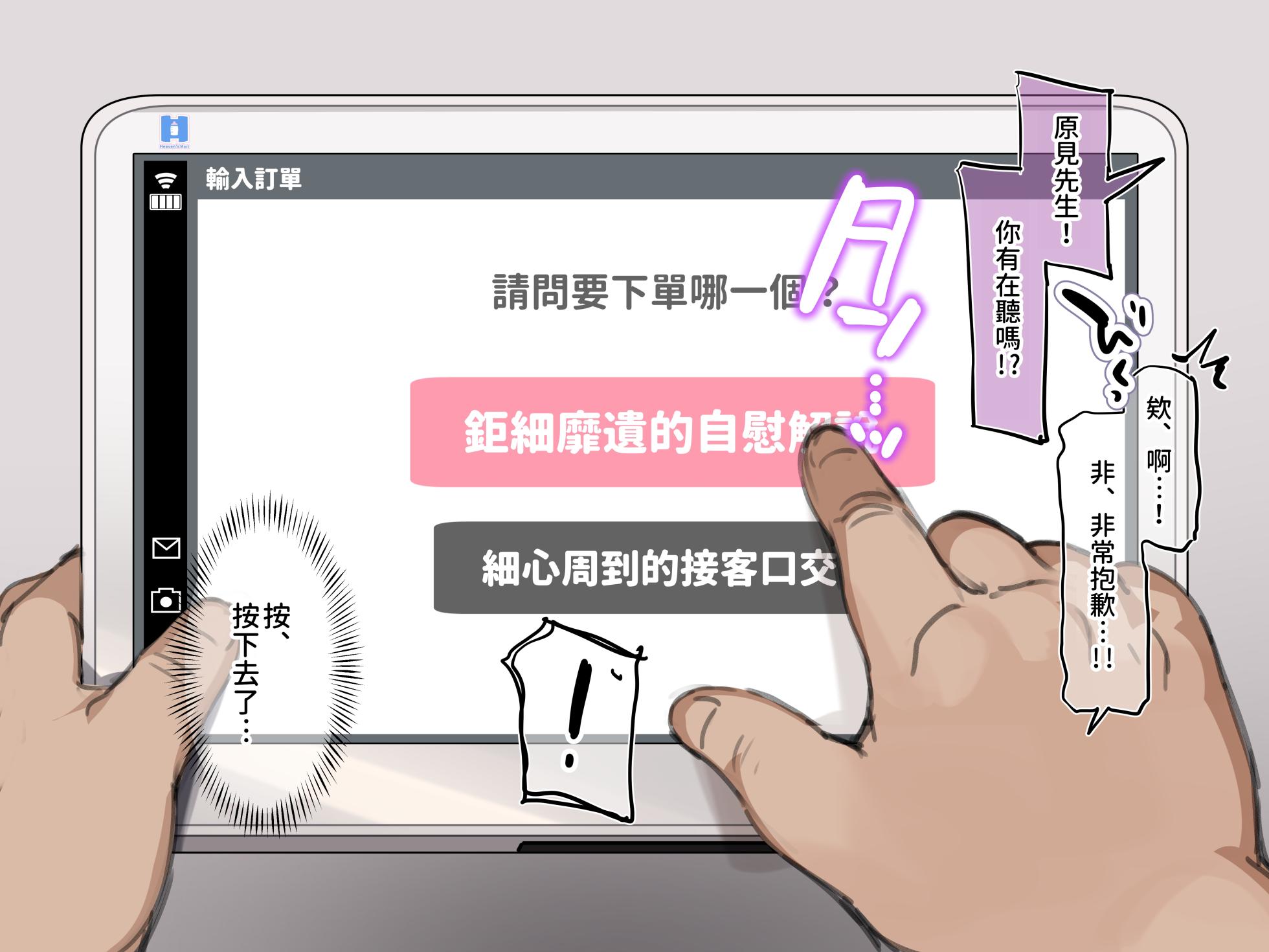 [Mankai Kaika] Saimin Conveni Anata to Koubi de Harami Mart [Decensored] [Chinese] [PepeRabi个人汉化] [Ongoing] - Page 36