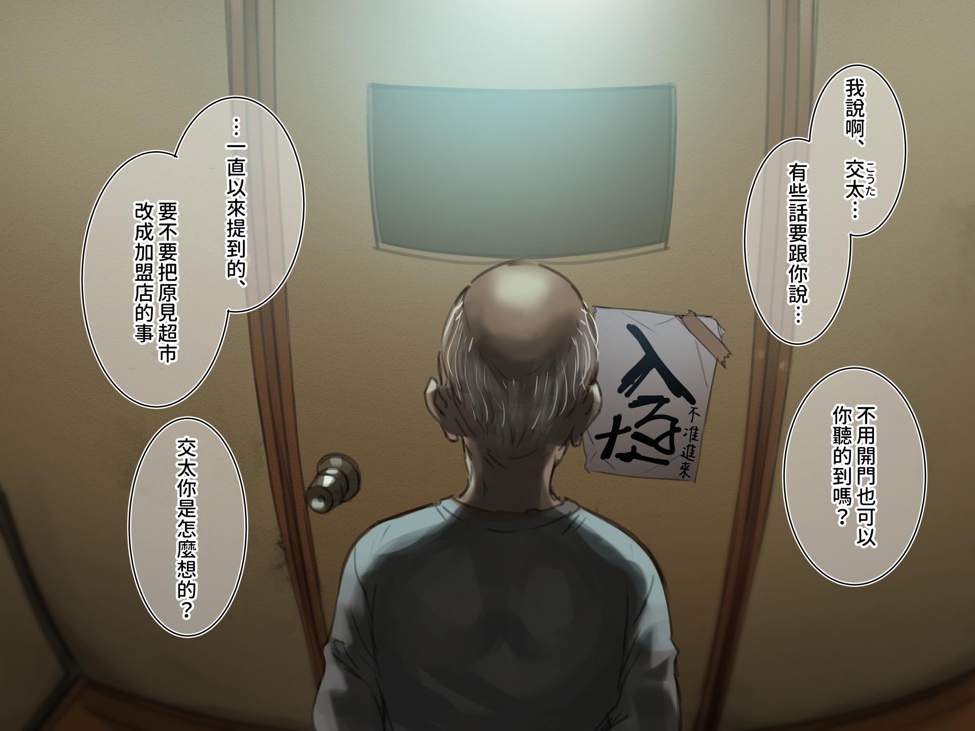 [Mankai Kaika] Saimin Conveni Anata to Koubi de Harami Mart [Decensored] [Chinese] [PepeRabi个人汉化] [Unclothed] [Ongoing] - Page 10