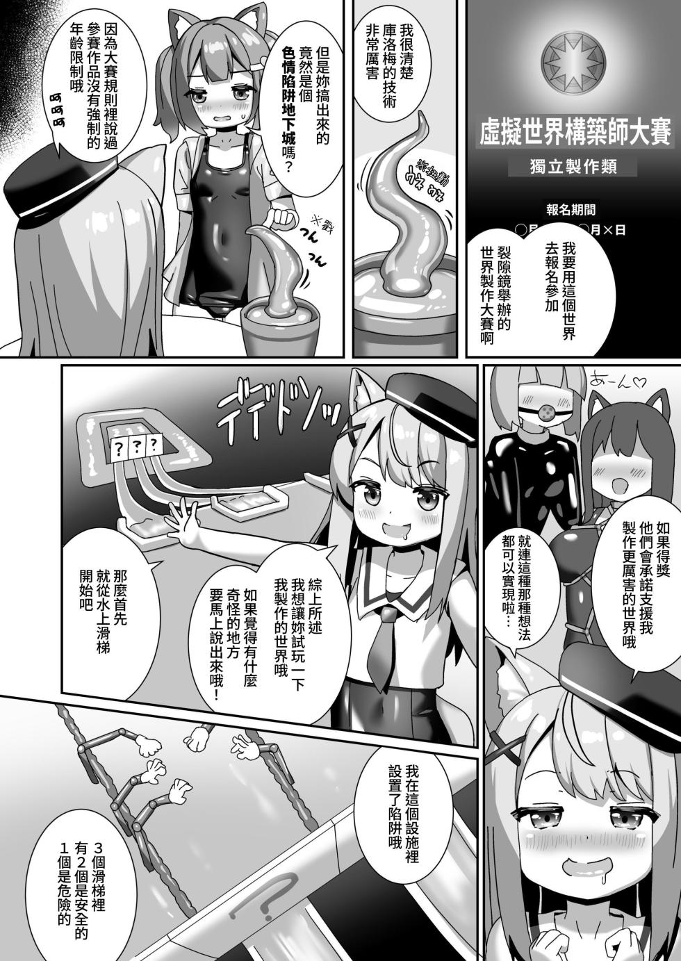 [Cheeseyeast (Naka)] Ero Trap World o Test Play Shita Hanashi | 關於試玩色情陷阱世界的故事 [Chinese] [YELSON] [Digital] - Page 4