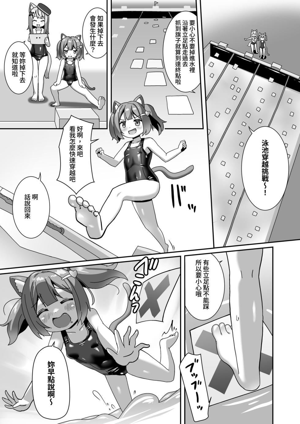 [Cheeseyeast (Naka)] Ero Trap World o Test Play Shita Hanashi | 關於試玩色情陷阱世界的故事 [Chinese] [YELSON] [Digital] - Page 7