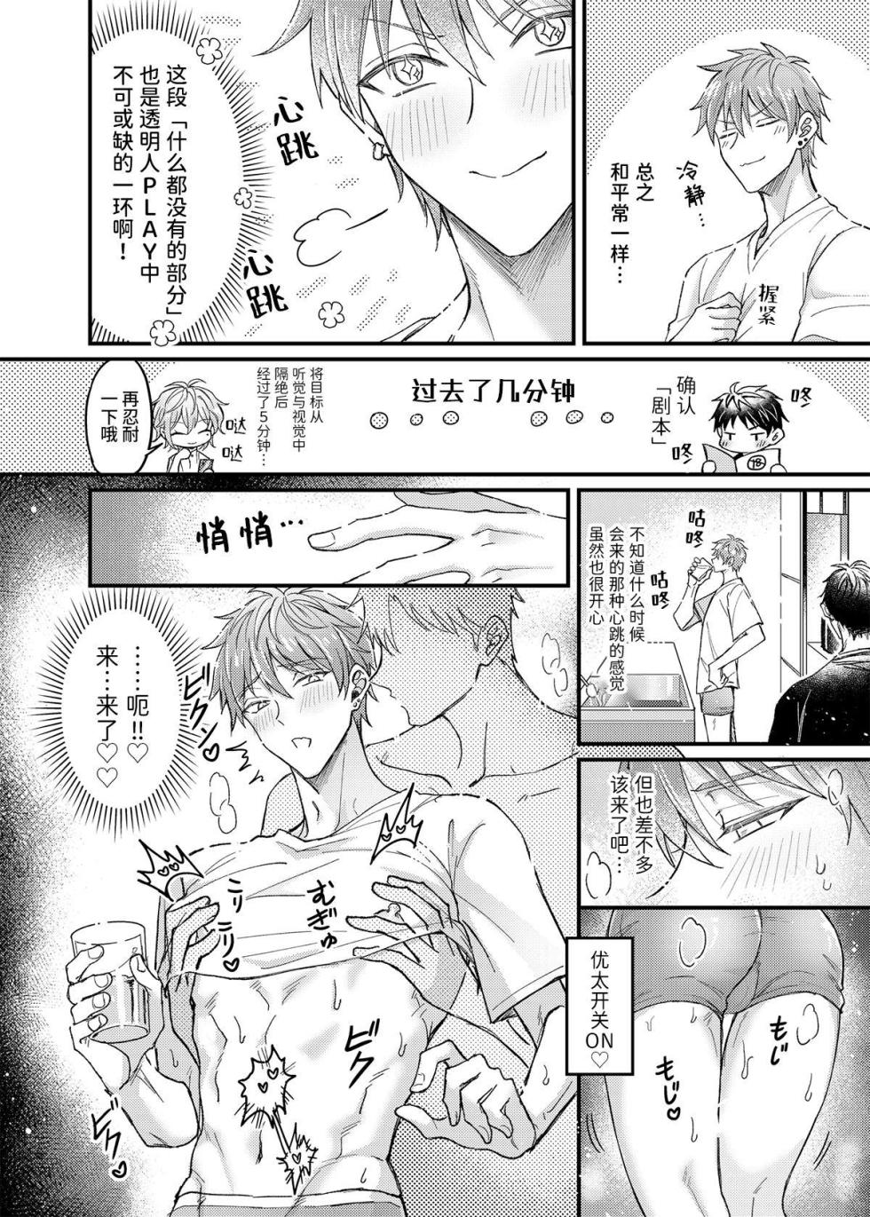 [Nounaihokan (k.k Usako)] 关于对快感超级敏感的童年玩伴为了特训竟然提议对自己施加让性知识归零的催◯这件事-透明人PLAY门篇和用快感忍耐力Lv1体验快感MAX篇- [Chinese] [DL] - Page 8