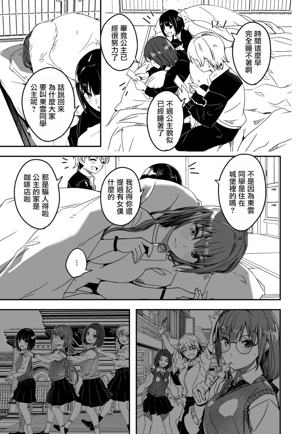 [Gustav] Kimi wa Kagayaku Tsukihana no You ni Ch. 4 | 如月花般閃耀的你 第4話 (COMIC Megastore Vol.19) [Chinese] [摆烂吃瓜汉化] - Page 9