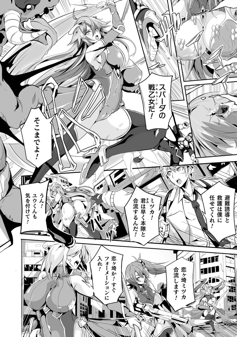 [Anthology] Kukkoro Heroines Vol. 50 - Page 12