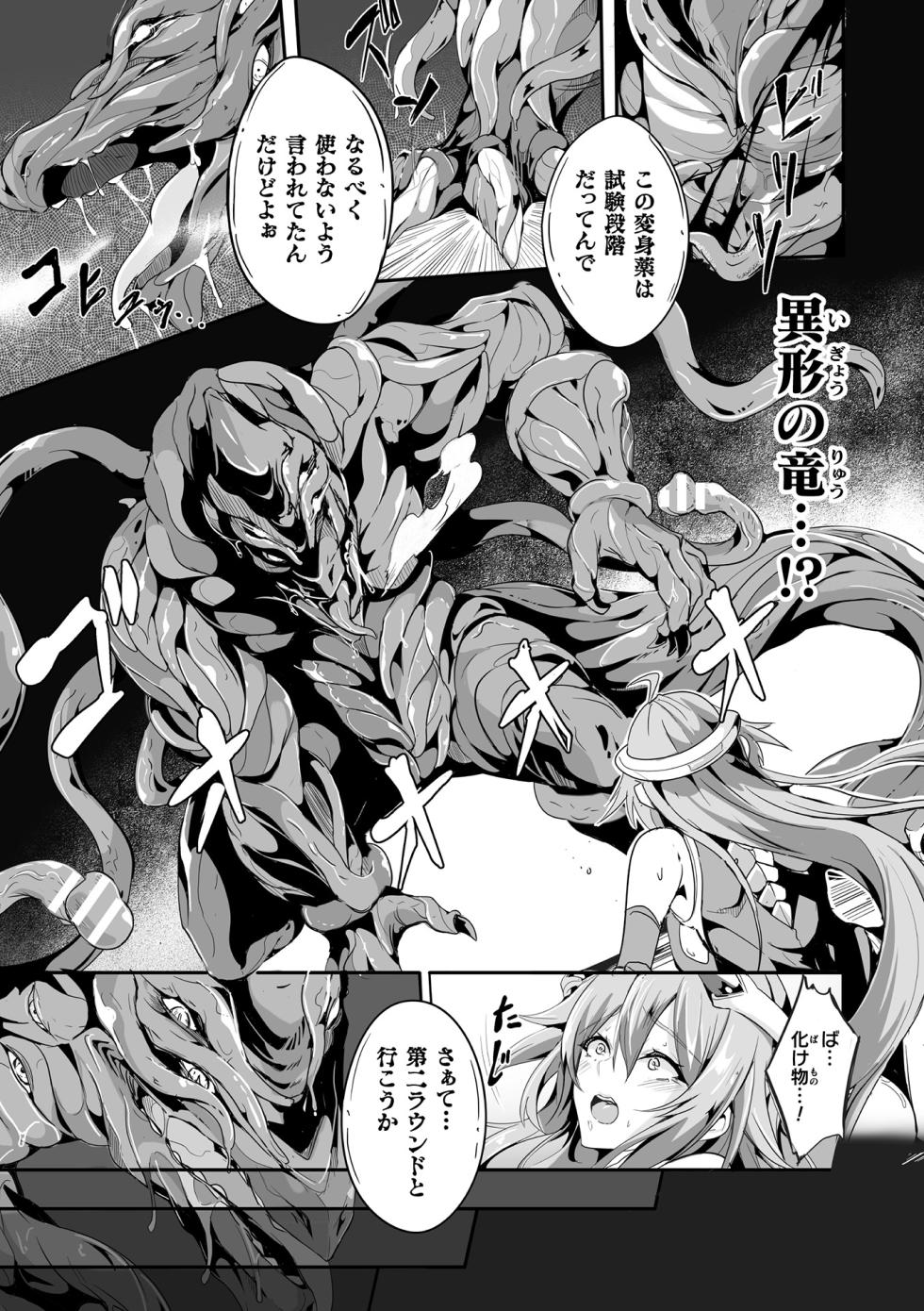 [Anthology] Kukkoro Heroines Vol. 50 - Page 15