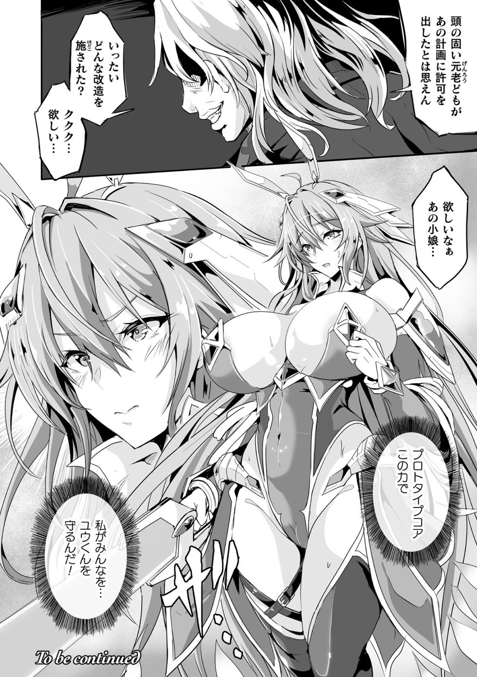 [Anthology] Kukkoro Heroines Vol. 50 - Page 38