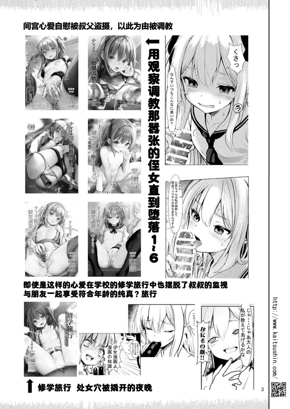 [Kaitsushin (Namamo Nanase)] Namaiki Mei o Kansatsu Choukyou de Otosu made 6.5 Kokoa no Shuugaku Ryoukou Hen [Chinese] [靴下汉化组] [Digital] - Page 4