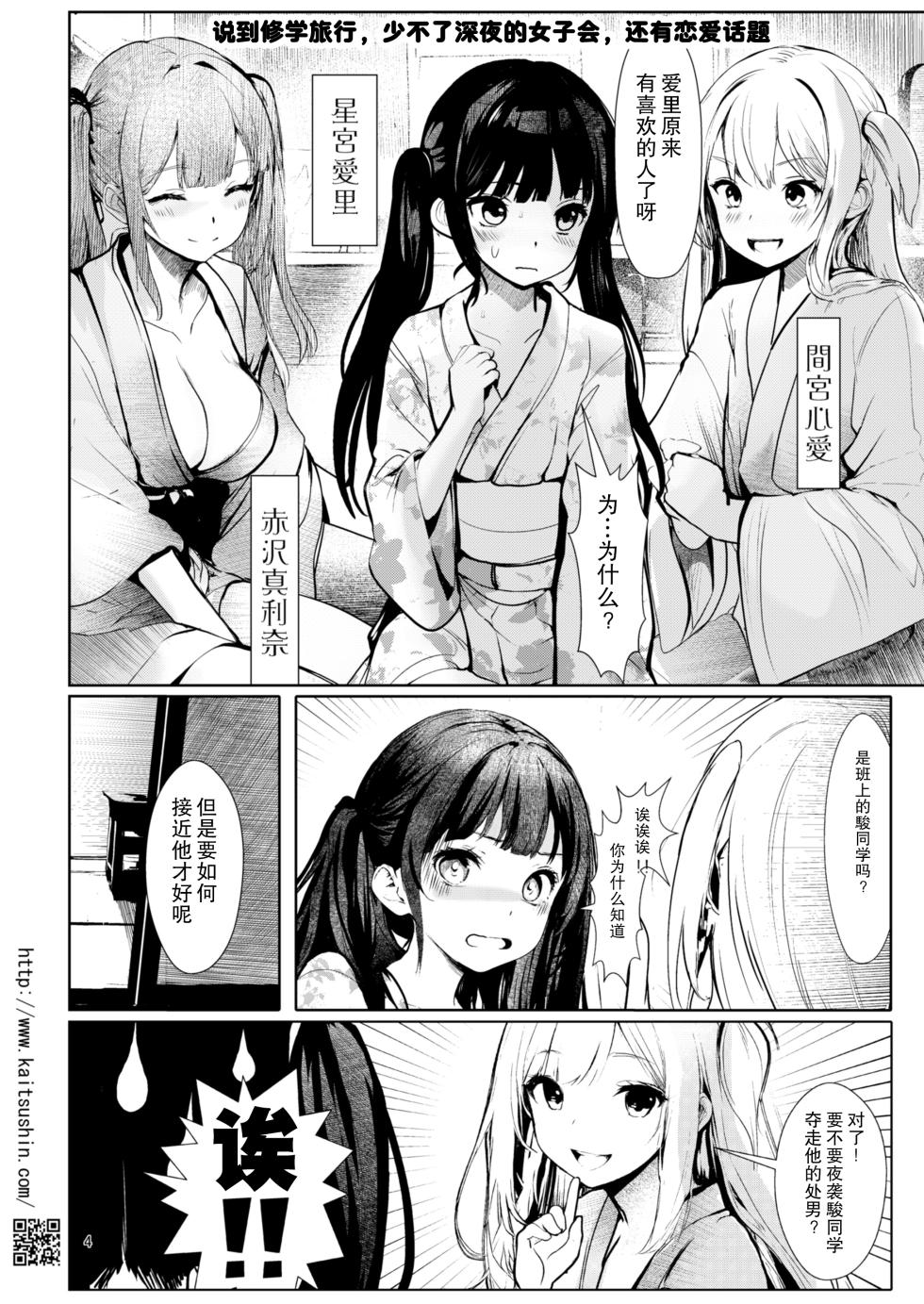 [Kaitsushin (Namamo Nanase)] Namaiki Mei o Kansatsu Choukyou de Otosu made 6.5 Kokoa no Shuugaku Ryoukou Hen [Chinese] [靴下汉化组] [Digital] - Page 5