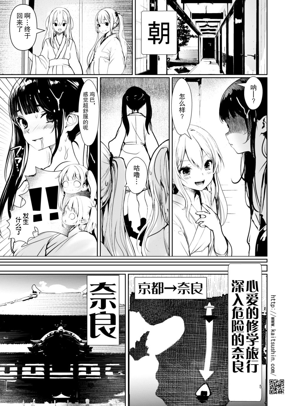 [Kaitsushin (Namamo Nanase)] Namaiki Mei o Kansatsu Choukyou de Otosu made 6.5 Kokoa no Shuugaku Ryoukou Hen [Chinese] [靴下汉化组] [Digital] - Page 6