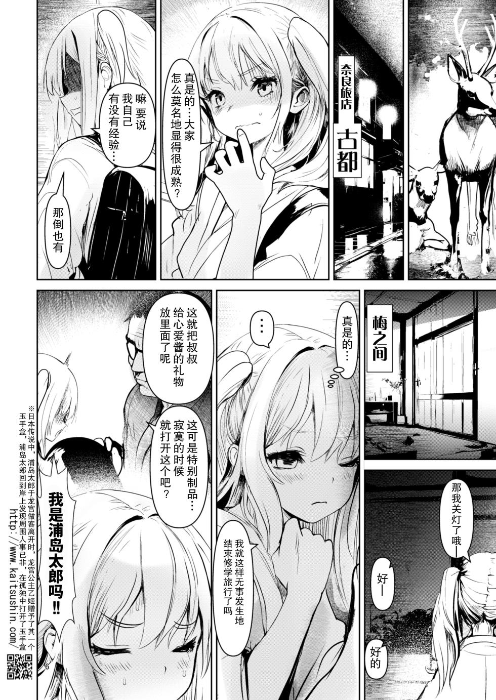 [Kaitsushin (Namamo Nanase)] Namaiki Mei o Kansatsu Choukyou de Otosu made 6.5 Kokoa no Shuugaku Ryoukou Hen [Chinese] [靴下汉化组] [Digital] - Page 7