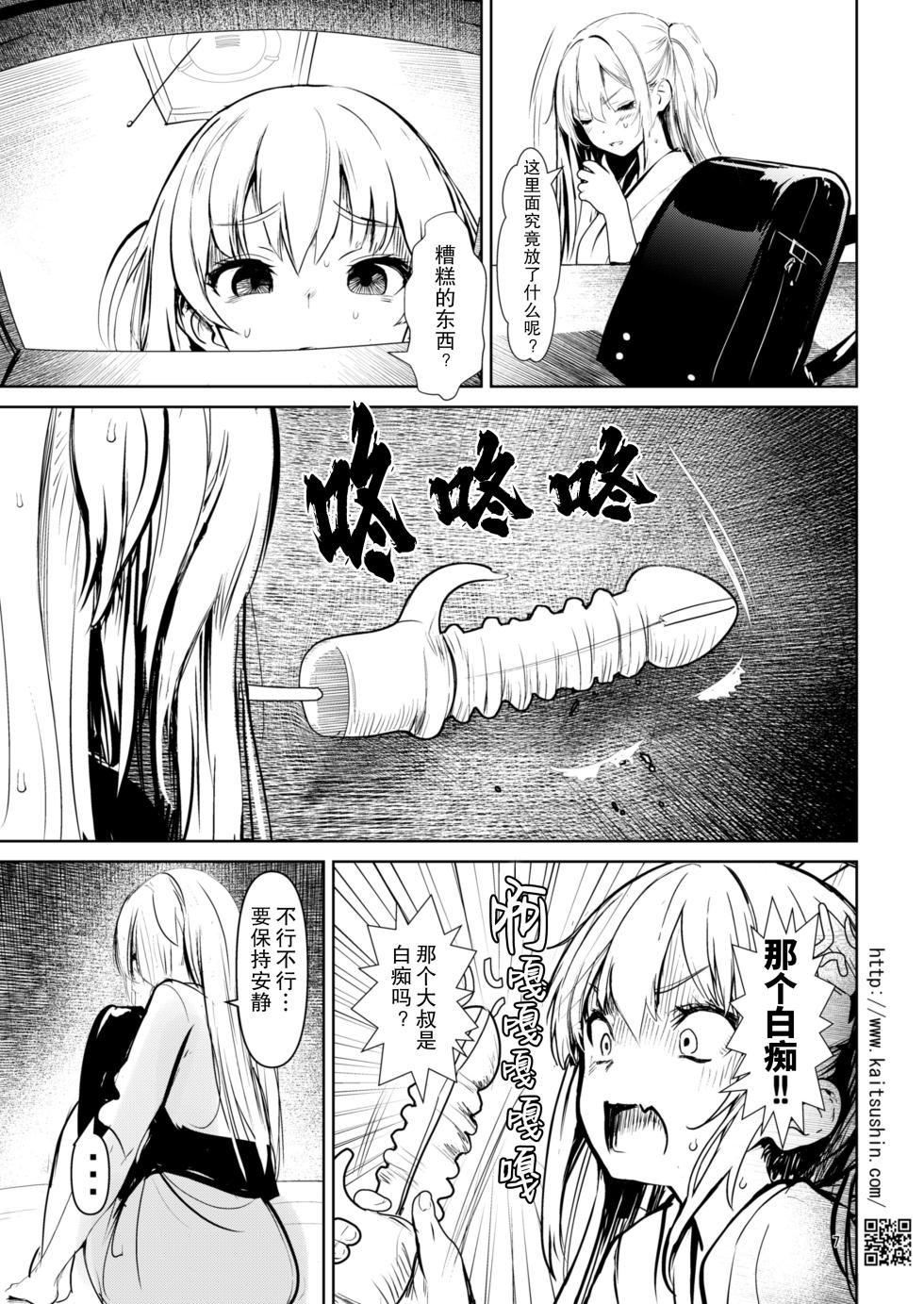 [Kaitsushin (Namamo Nanase)] Namaiki Mei o Kansatsu Choukyou de Otosu made 6.5 Kokoa no Shuugaku Ryoukou Hen [Chinese] [靴下汉化组] [Digital] - Page 8