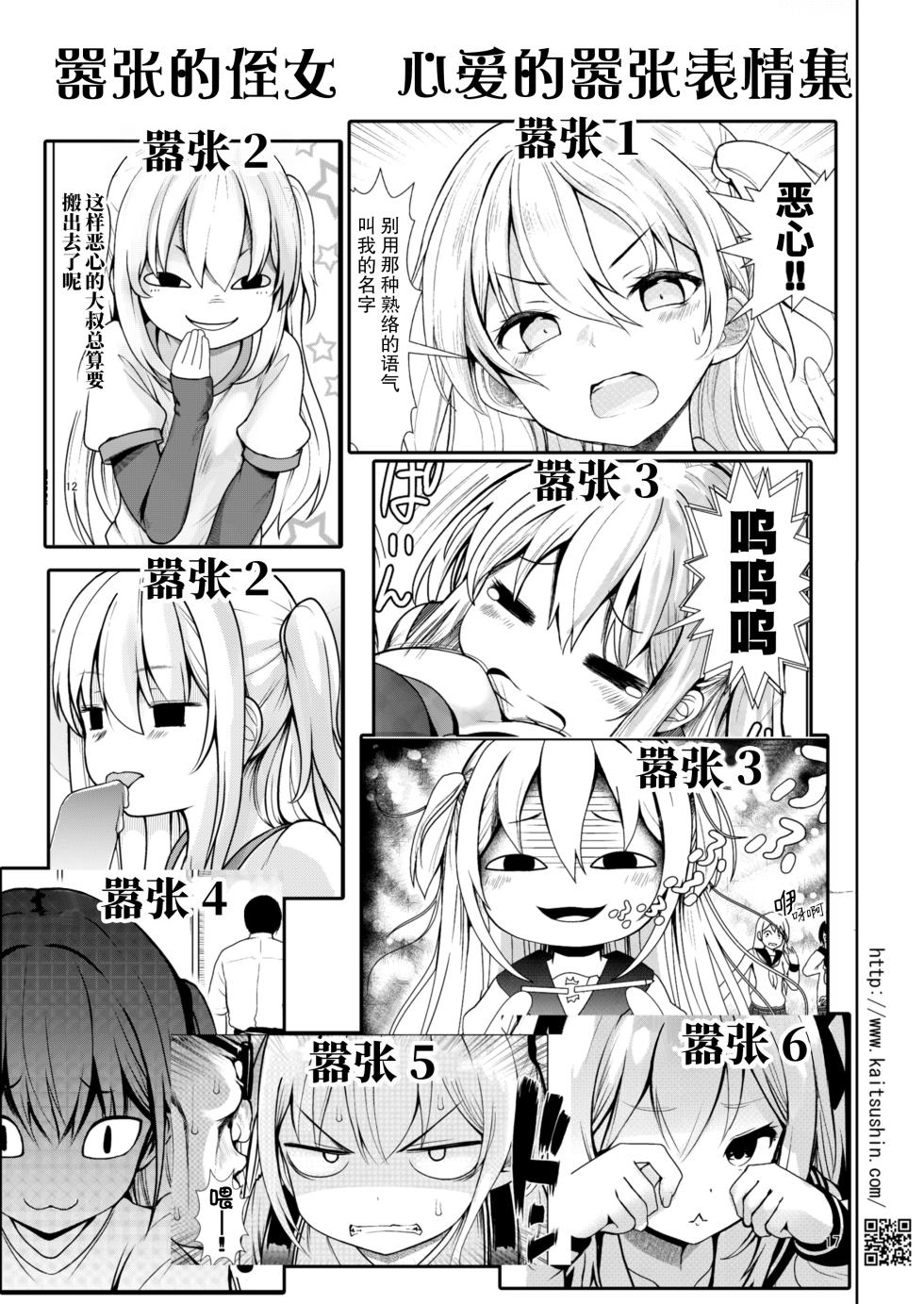 [Kaitsushin (Namamo Nanase)] Namaiki Mei o Kansatsu Choukyou de Otosu made 6.5 Kokoa no Shuugaku Ryoukou Hen [Chinese] [靴下汉化组] [Digital] - Page 18
