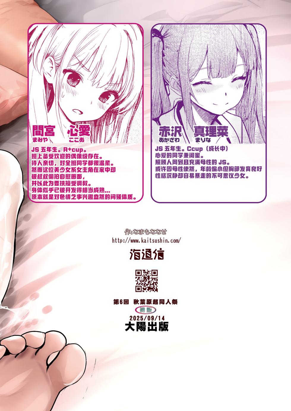 [Kaitsushin (Namamo Nanase)] Namaiki Mei o Kansatsu Choukyou de Otosu made 6.5 Kokoa no Shuugaku Ryoukou Hen [Chinese] [靴下汉化组] [Digital] - Page 21