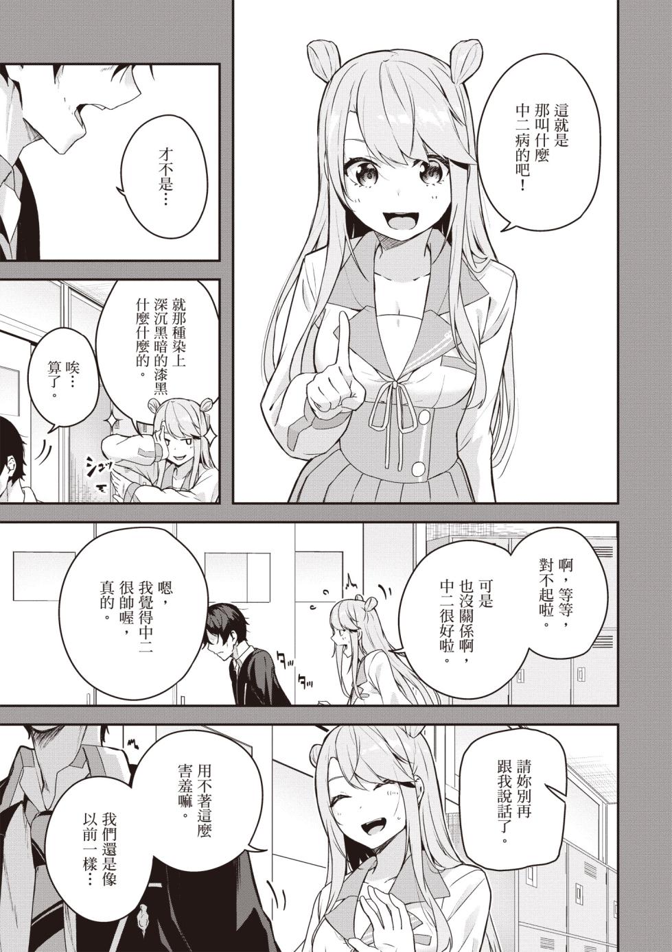 [Sahara Gensei] Kamigakushi no Rakuen 2 | 神隱的樂園2 [Chinese] [Digital] - Page 11