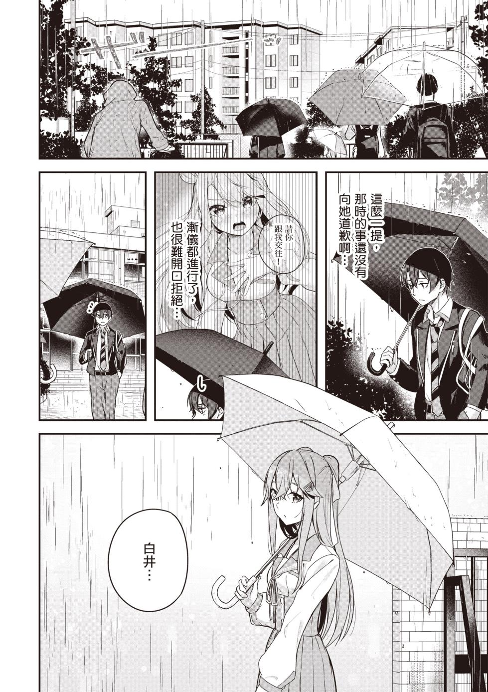 [Sahara Gensei] Kamigakushi no Rakuen 2 | 神隱的樂園2 [Chinese] [Digital] - Page 14