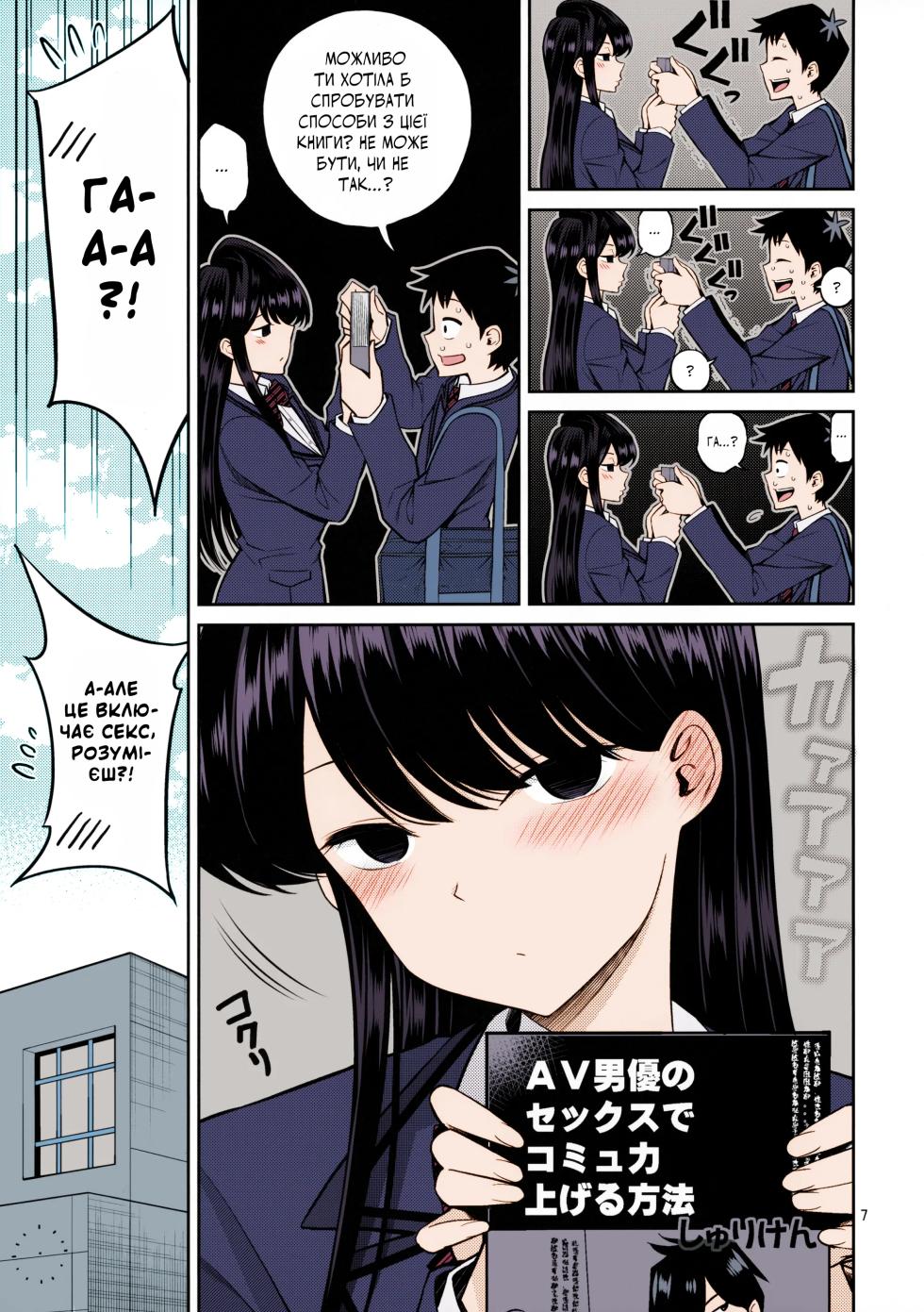[Popochichi (Yahiro Pochi)] Komi-san wa, Binkan desu. | Комі дуже збуджена. (Komi-san wa, Komyushou desu.) [Ukrainian] [Colorized] - Page 5