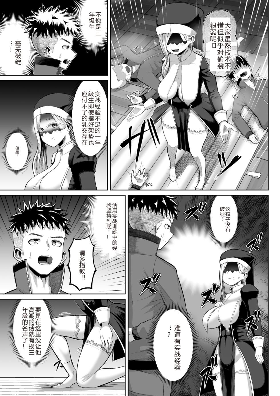 パイズリ部 部員紹介 - Page 15