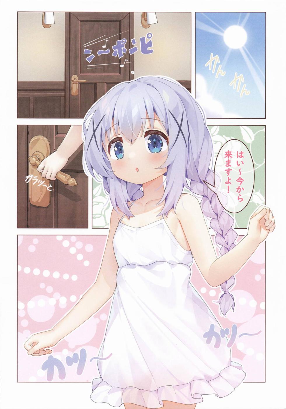 [Rabbit Candy (Takumichi)] Natsu no Dokidoki Mizu Asobi! (Gochuumon wa Usagi Desu ka?) - Page 3