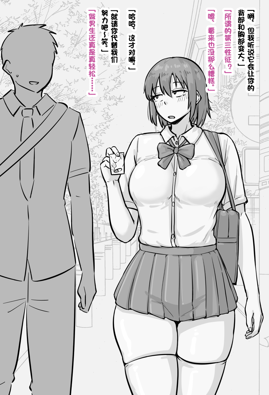 [にあ] ふたなり化義務（Chinese） - Page 3