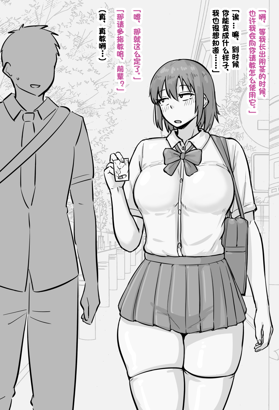 [にあ] ふたなり化義務（Chinese） - Page 4