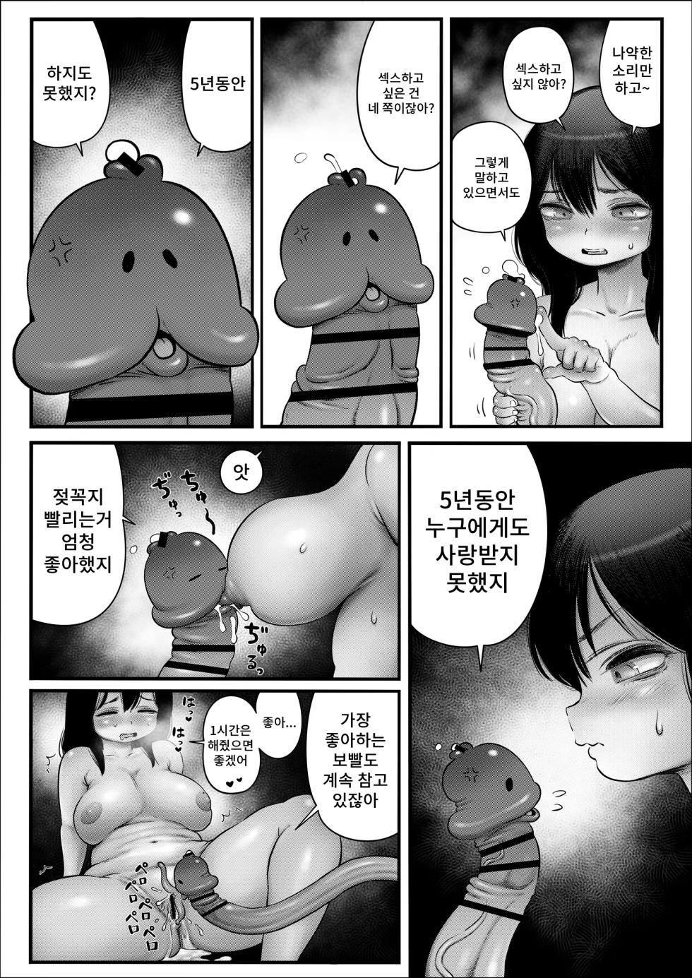 [Hiyori no seiyoku (Kawata Hiyori)] 100-Nichigo ni Shokuba no Toshishita Baito to Anal Sex Suru Shufu (35) 8~14-Nichigo | 100일 후에 직장의 연하 알바생과 애널 SEX하는 주부(35) 8~14일후 [Korean] [Digital] - Page 7