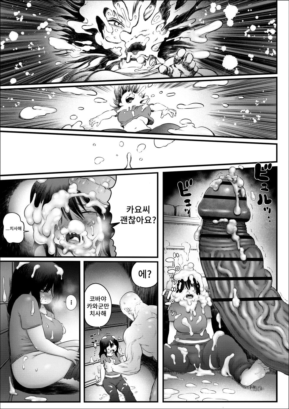 [Hiyori no seiyoku (Kawata Hiyori)] 100-Nichigo ni Shokuba no Toshishita Baito to Anal Sex Suru Shufu (35) 8~14-Nichigo | 100일 후에 직장의 연하 알바생과 애널 SEX하는 주부(35) 8~14일후 [Korean] [Digital] - Page 32