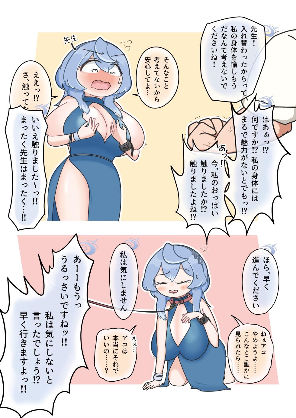 [Nokeon (Various)] SWAP ARCHIVE - BluArch Irekawari Goudou (Blue Archive) [Digital] - Page 6