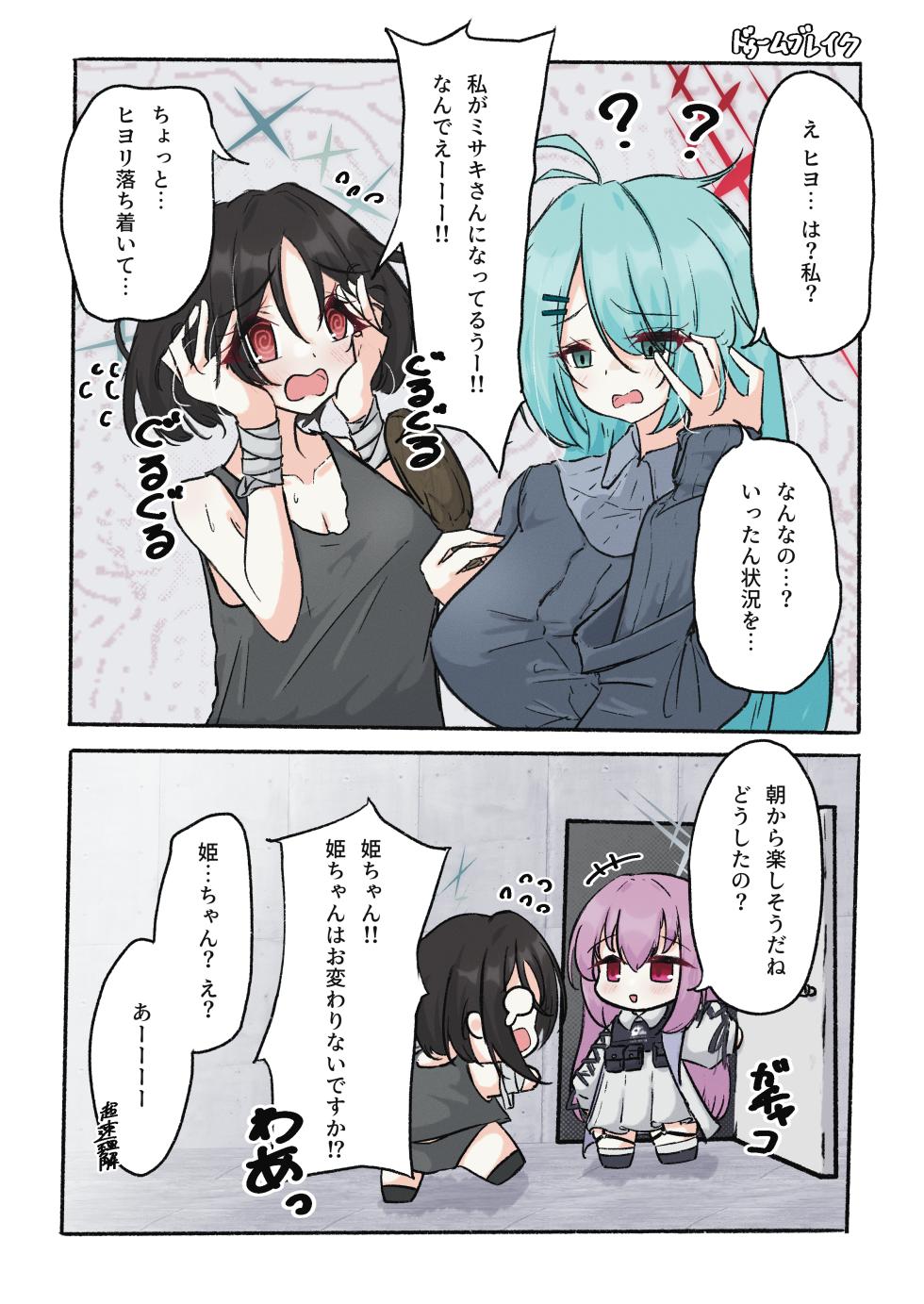 [Nokeon (Various)] SWAP ARCHIVE - BluArch Irekawari Goudou (Blue Archive) [Digital] - Page 9