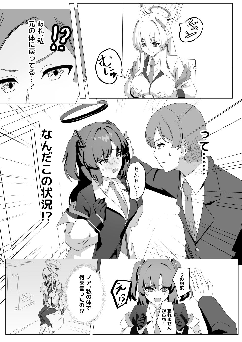 [Nokeon (Various)] SWAP ARCHIVE - BluArch Irekawari Goudou (Blue Archive) [Digital] - Page 16