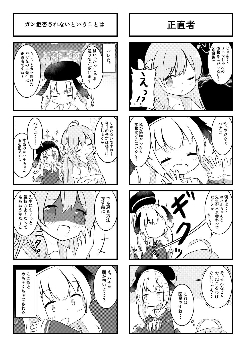 [Nokeon (Various)] SWAP ARCHIVE - BluArch Irekawari Goudou (Blue Archive) [Digital] - Page 21