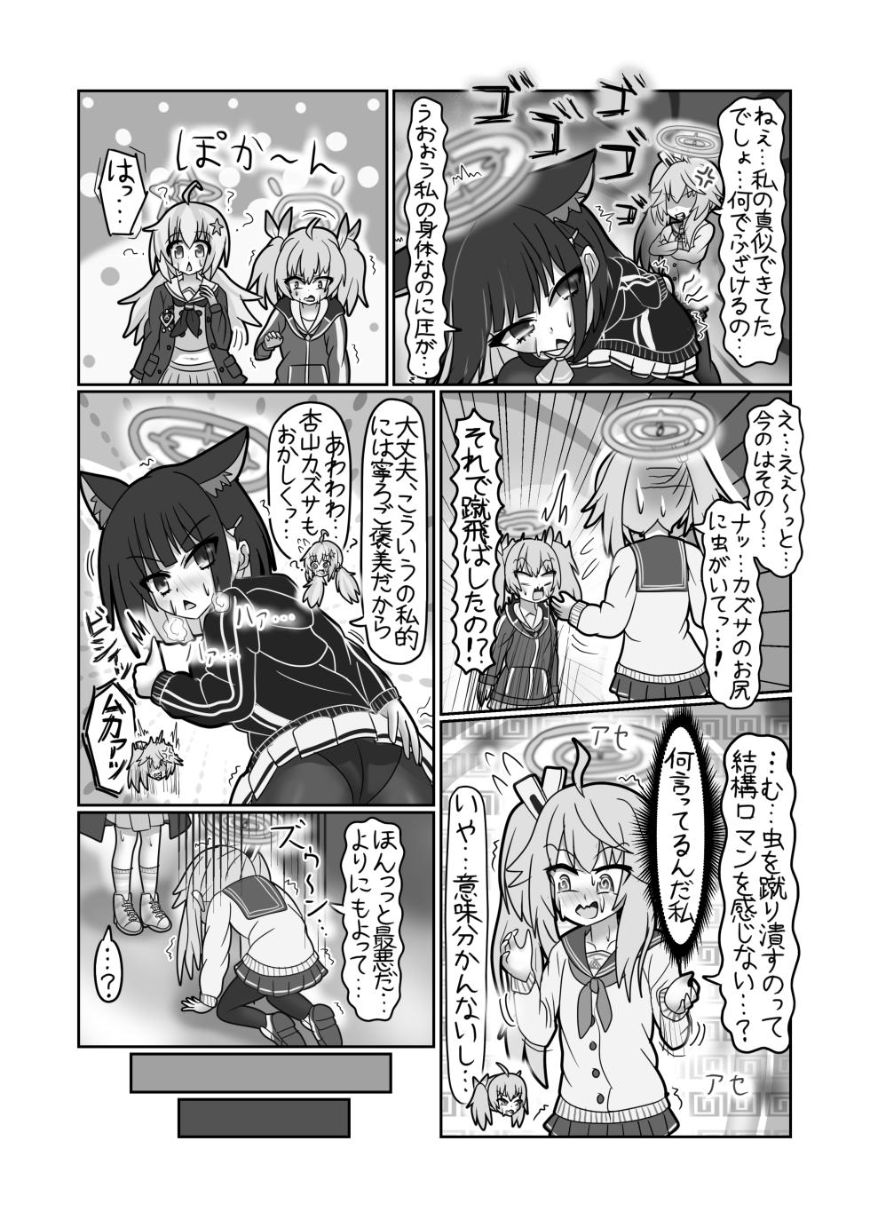 [Nokeon (Various)] SWAP ARCHIVE - BluArch Irekawari Goudou (Blue Archive) [Digital] - Page 33