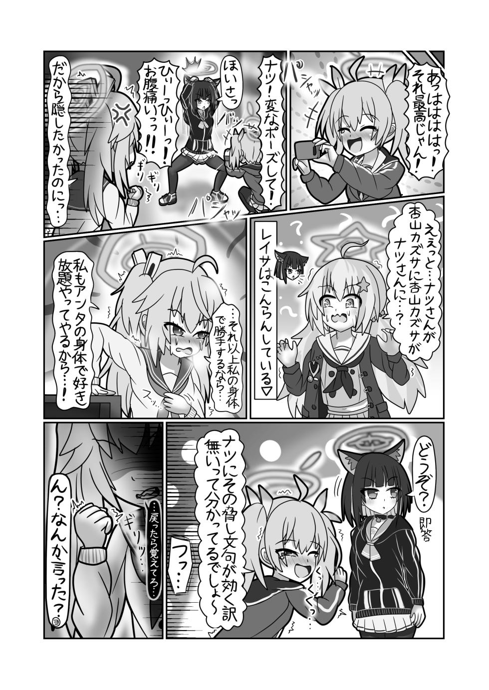 [Nokeon (Various)] SWAP ARCHIVE - BluArch Irekawari Goudou (Blue Archive) [Digital] - Page 34