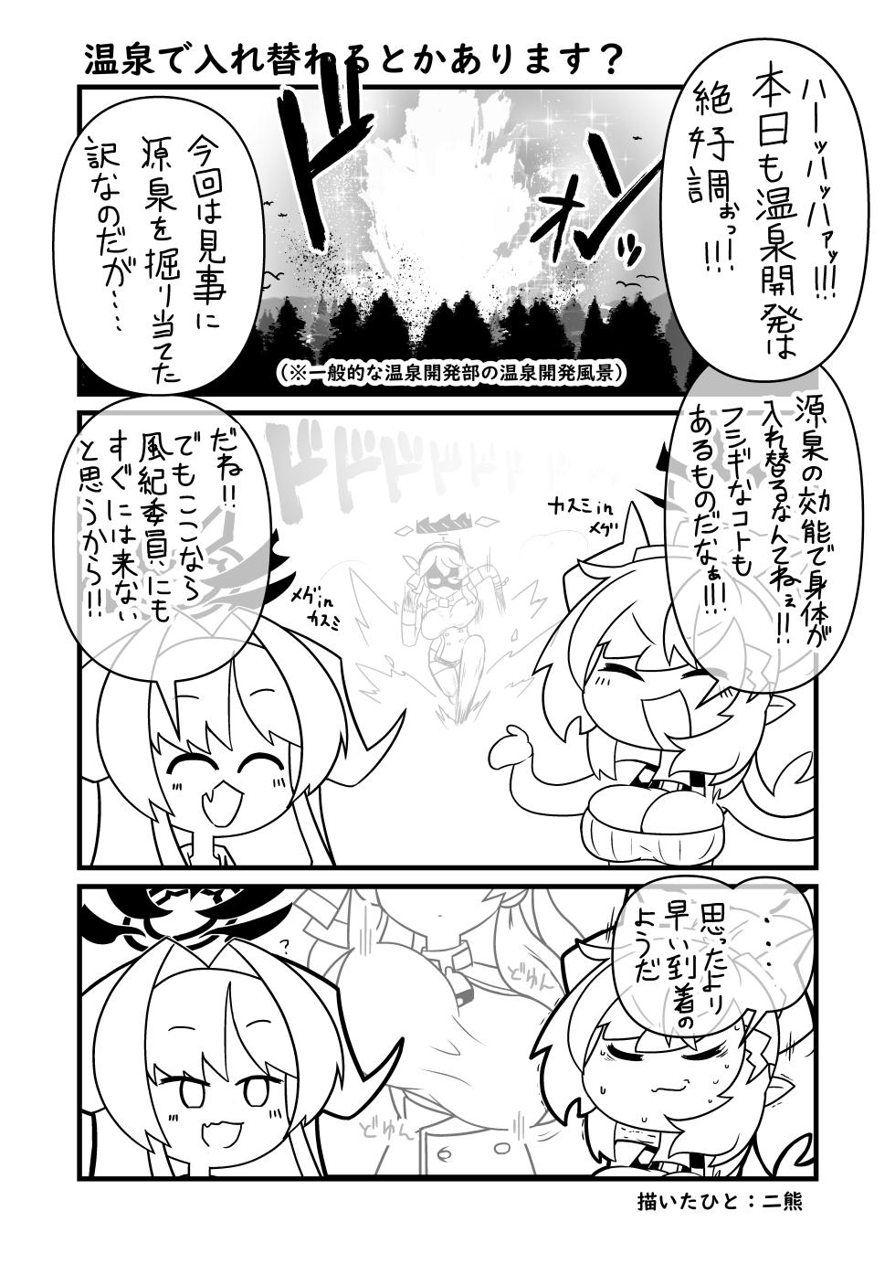 [Nokeon (Various)] SWAP ARCHIVE - BluArch Irekawari Goudou (Blue Archive) [Digital] - Page 36