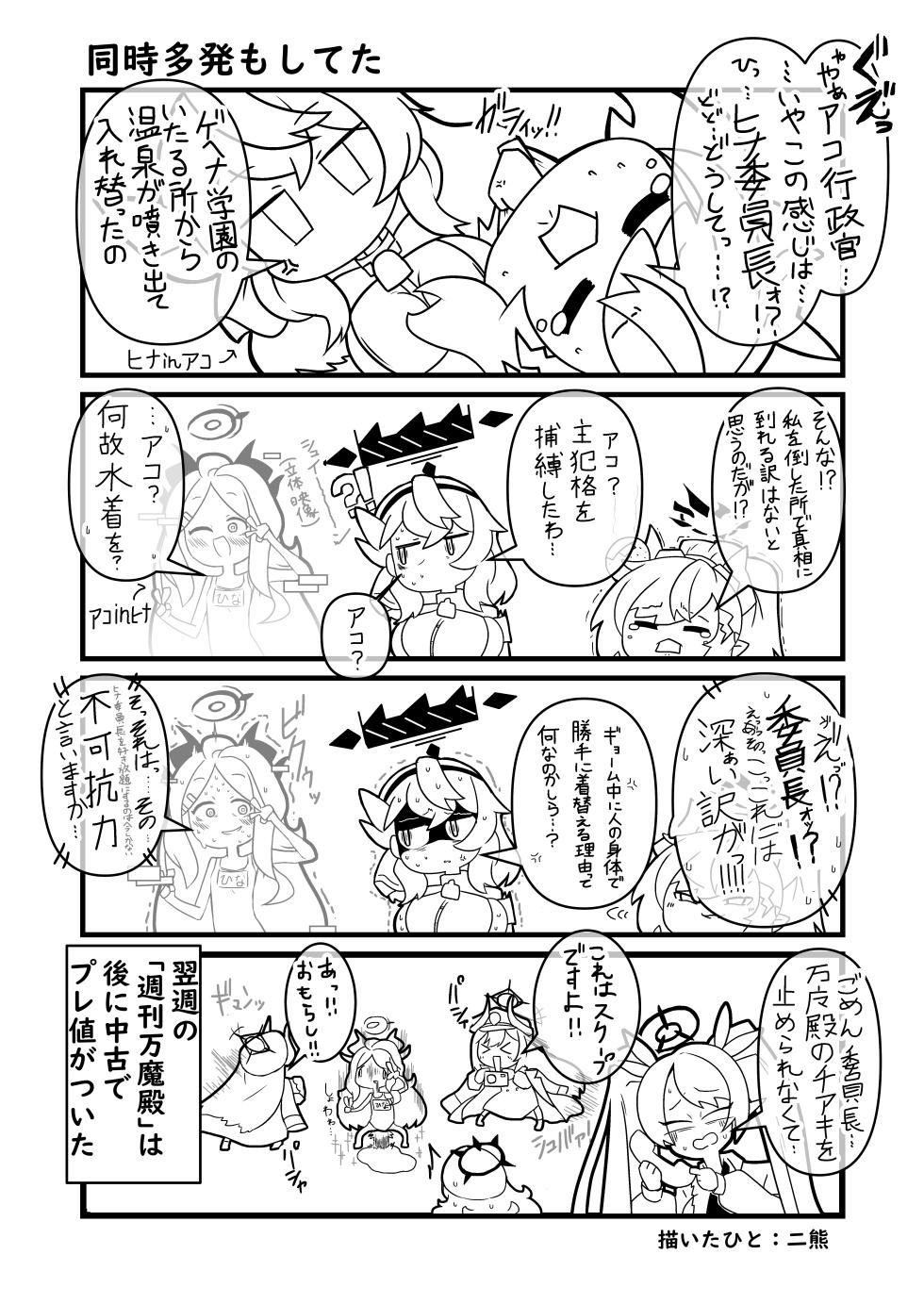 [Nokeon (Various)] SWAP ARCHIVE - BluArch Irekawari Goudou (Blue Archive) [Digital] - Page 37