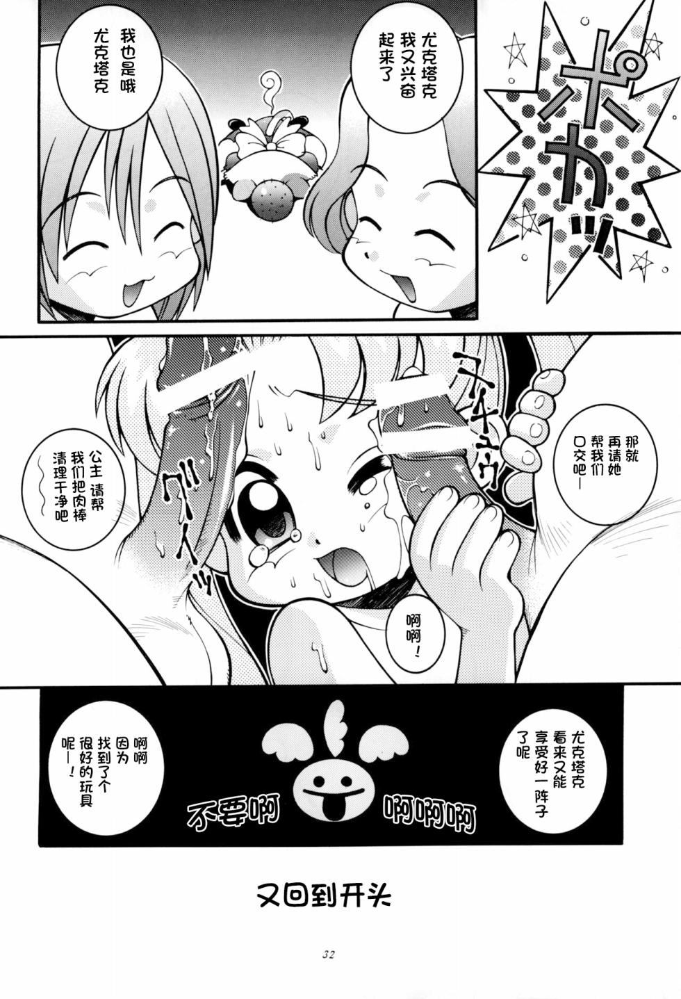 [Steel Mayonnaise (Higuchi Isami)] Hagnane No Mayonnaise 3 (various) [Chinese][IC个人汉化] - Page 22