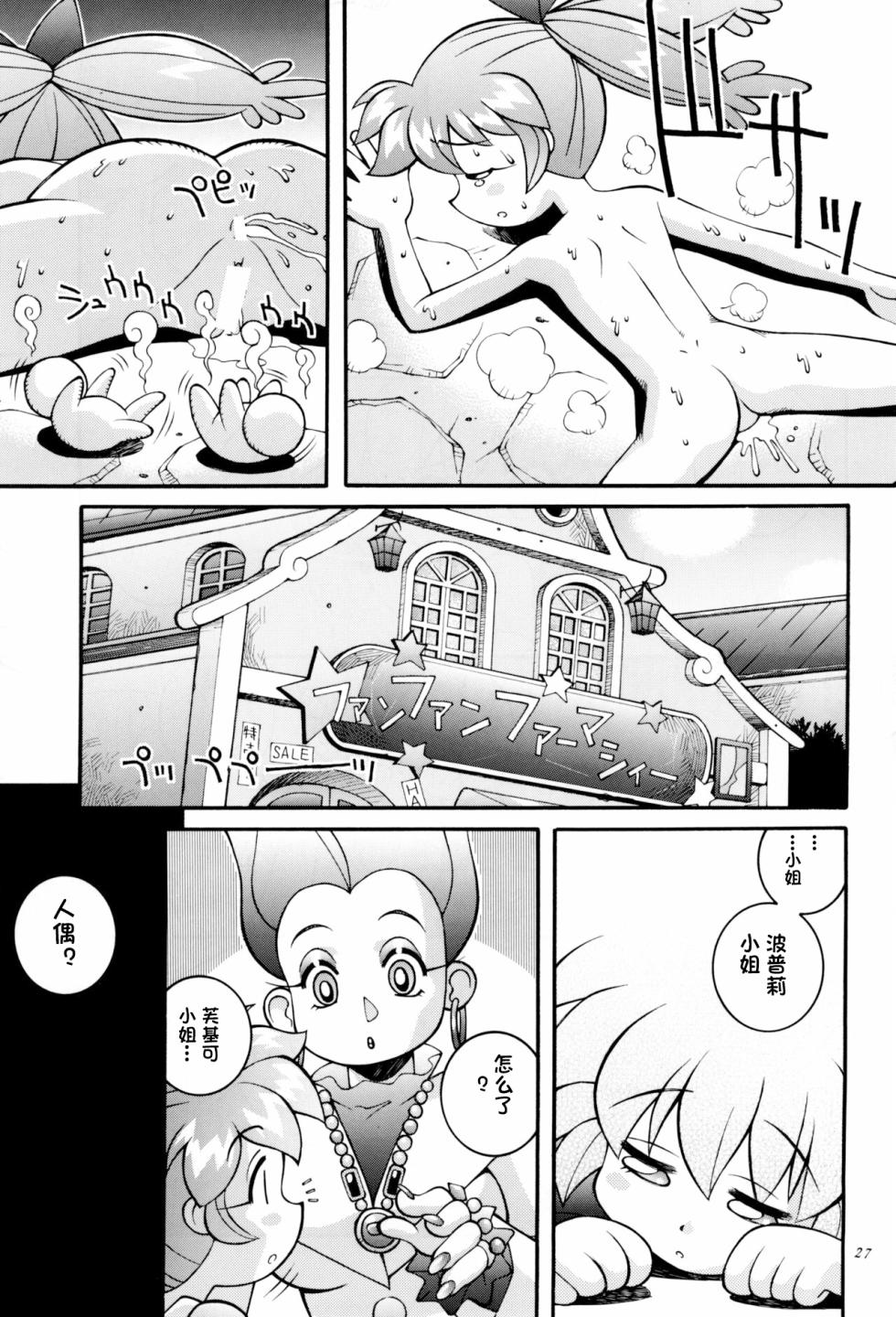 [Steel Mayonnaise (Higuchi Isami)] Hagnane No Mayonnaise 3 (various) [Chinese][IC个人汉化] - Page 29