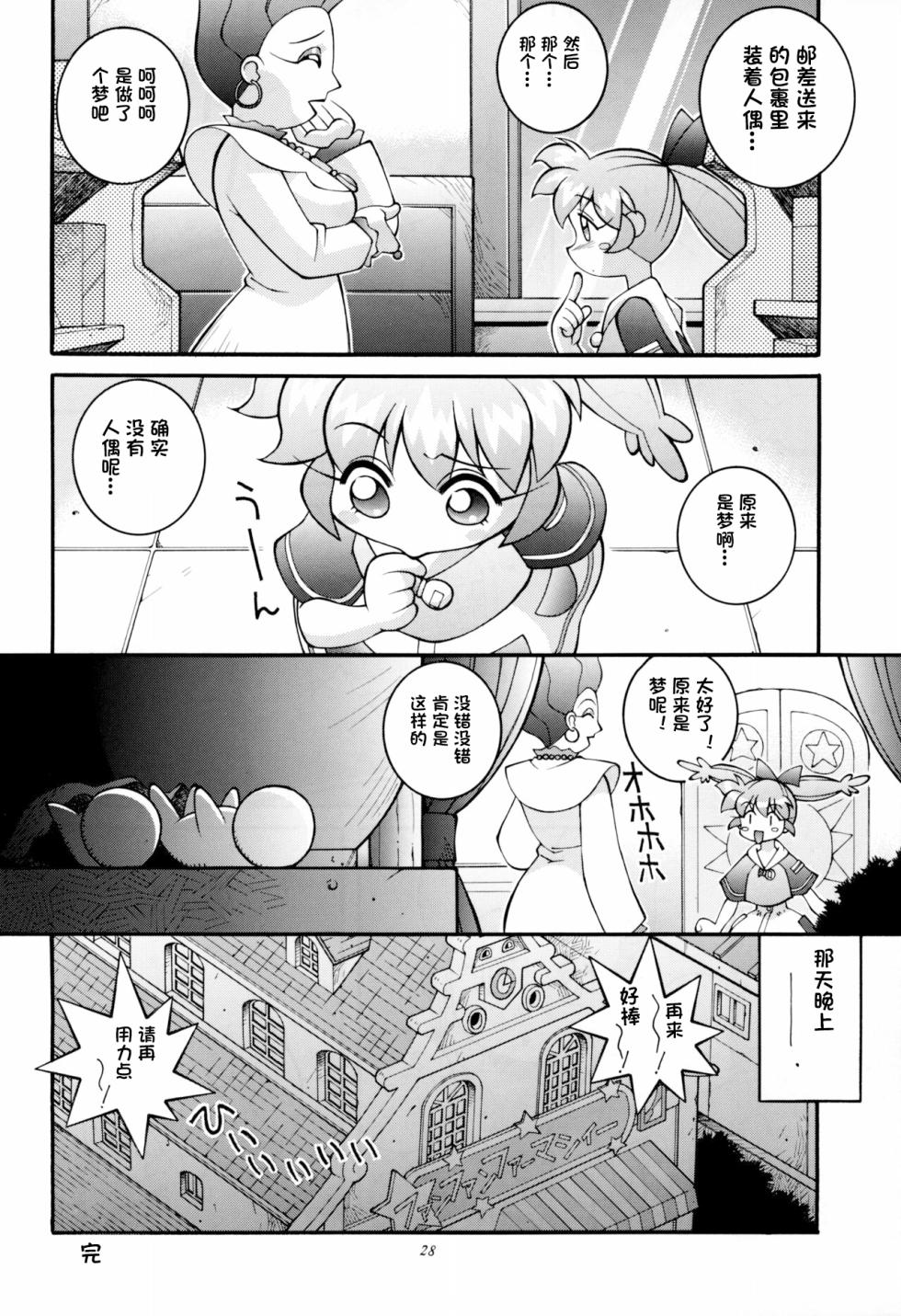 [Steel Mayonnaise (Higuchi Isami)] Hagnane No Mayonnaise 3 (various) [Chinese][IC个人汉化] - Page 30