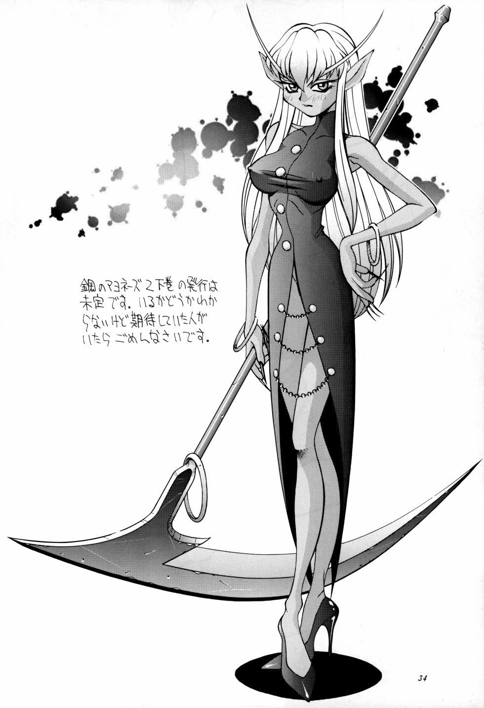 [Steel Mayonnaise (Higuchi Isami)] Hagnane No Mayonnaise 3 (various) [Chinese][IC个人汉化] - Page 34