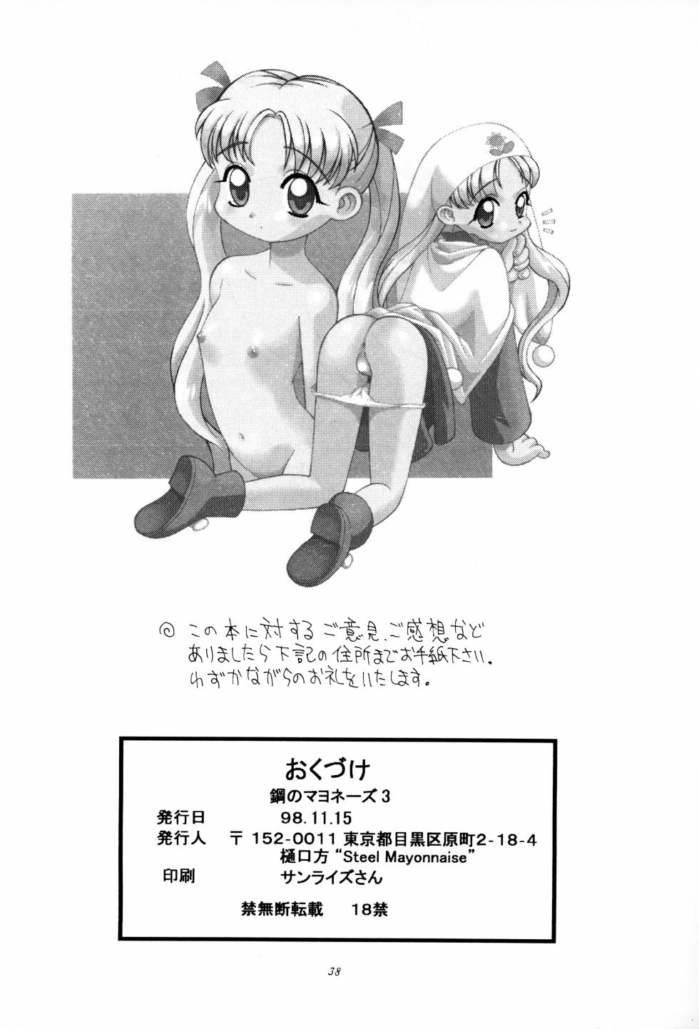 [Steel Mayonnaise (Higuchi Isami)] Hagnane No Mayonnaise 3 (various) [Chinese][IC个人汉化] - Page 38