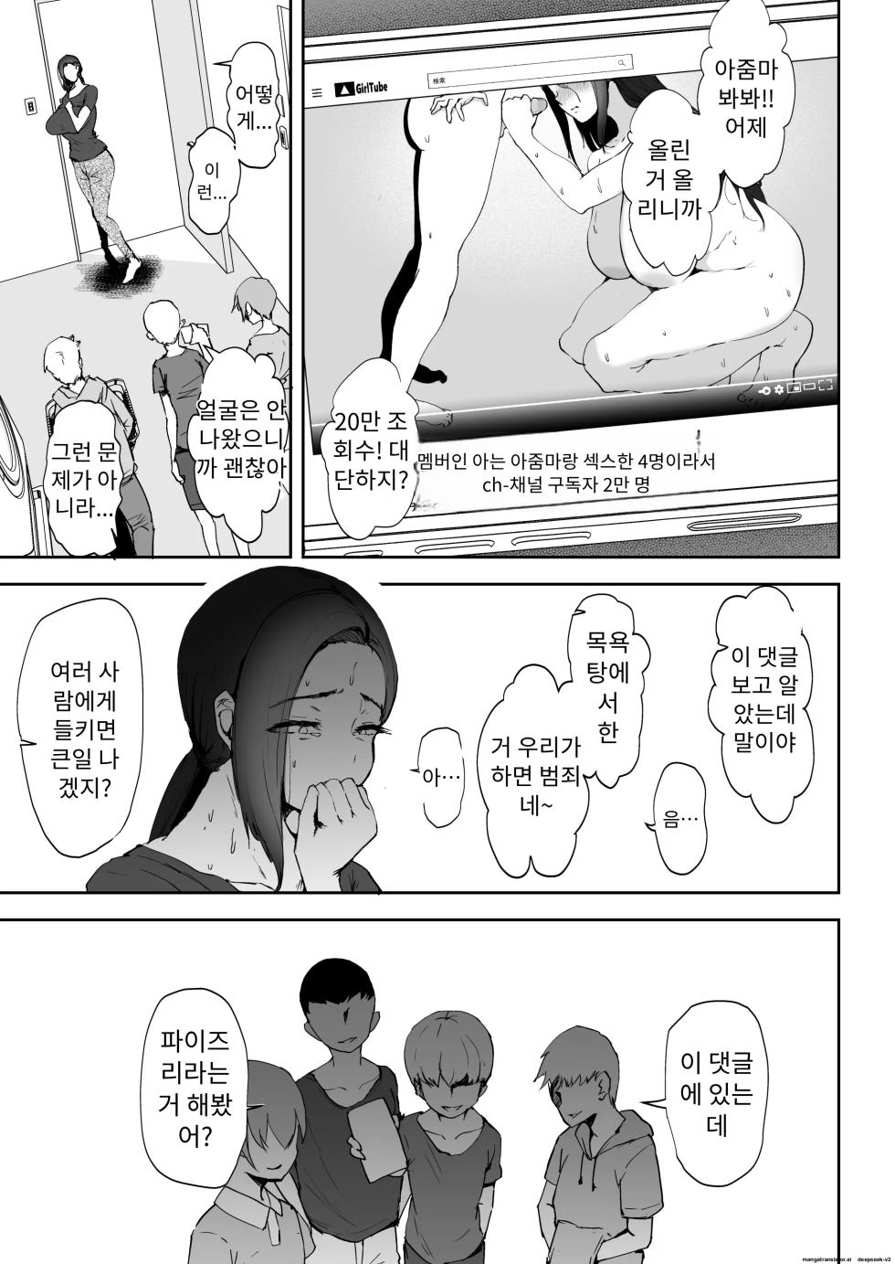 [RefRevo Comic (Muchipan)] AV Gokko 2 ~Kusogaki Chinponi Ochiru Kyonyuzuma~ | AV 놀이 2 ~버릇없는 꼬마의 성기에 빠져드는 거유 유부녀~ [Korean] [A.I 번역] - Page 12