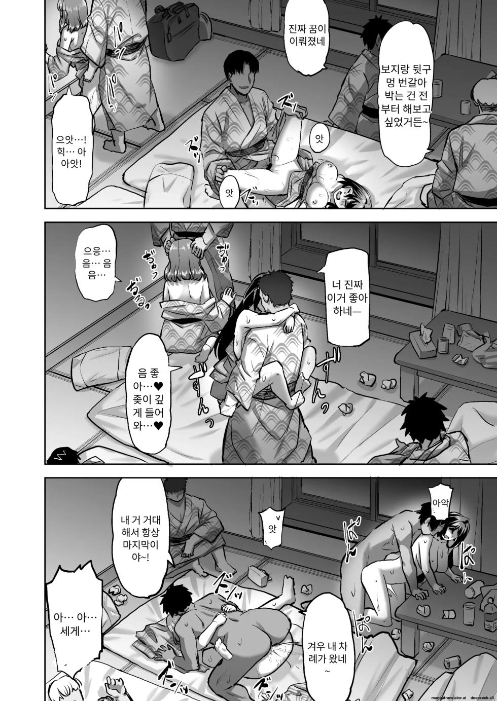 [Doushoku (Ahru.)] Honoka-chan wa Kotowarenai 2 ~Natsu Gasshuku ni Ittara Rankou Party deshita~ | 호노카짱은 거절 못 해 2 ~여름 합숙에 갔더니 난교 파티였다~ [Korean] [A.I 번역] [Digital] - Page 40