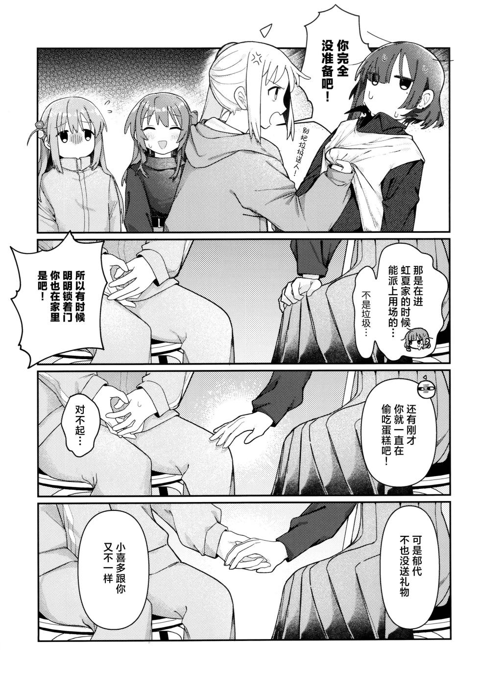 (C106) [Hatakewotagayasudake (Various)] First Love (Bocchi the Rock!) [Chinese] [猫岛汉化组] - Page 8