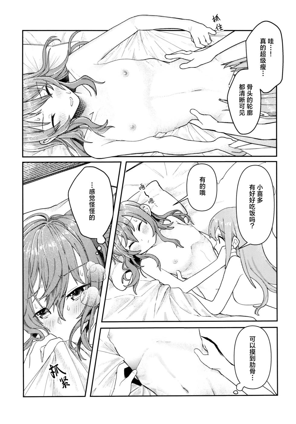 (C106) [Hatakewotagayasudake (Various)] First Love (Bocchi the Rock!) [Chinese] [猫岛汉化组] - Page 20