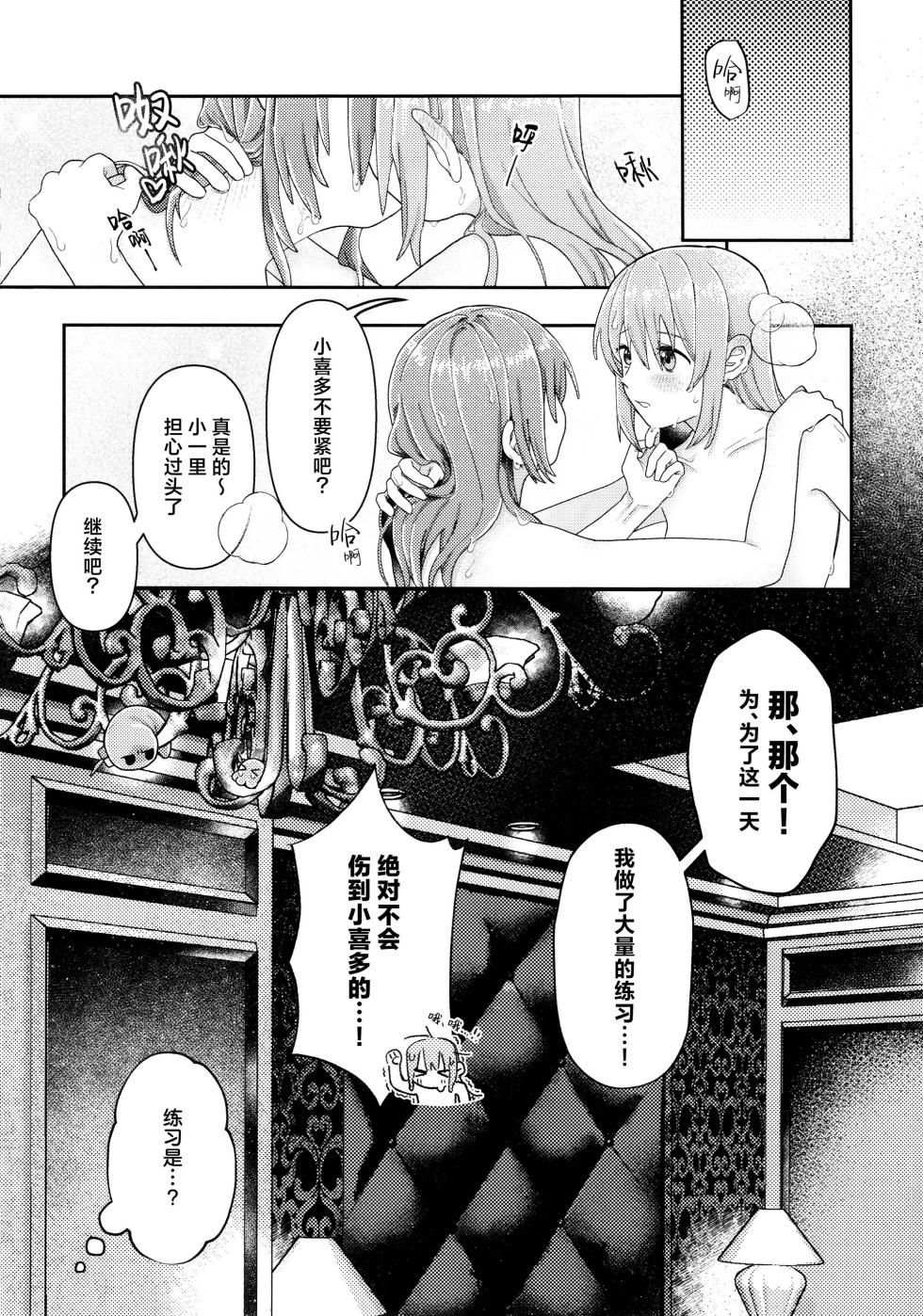 (C106) [Hatakewotagayasudake (Various)] First Love (Bocchi the Rock!) [Chinese] [猫岛汉化组] - Page 23