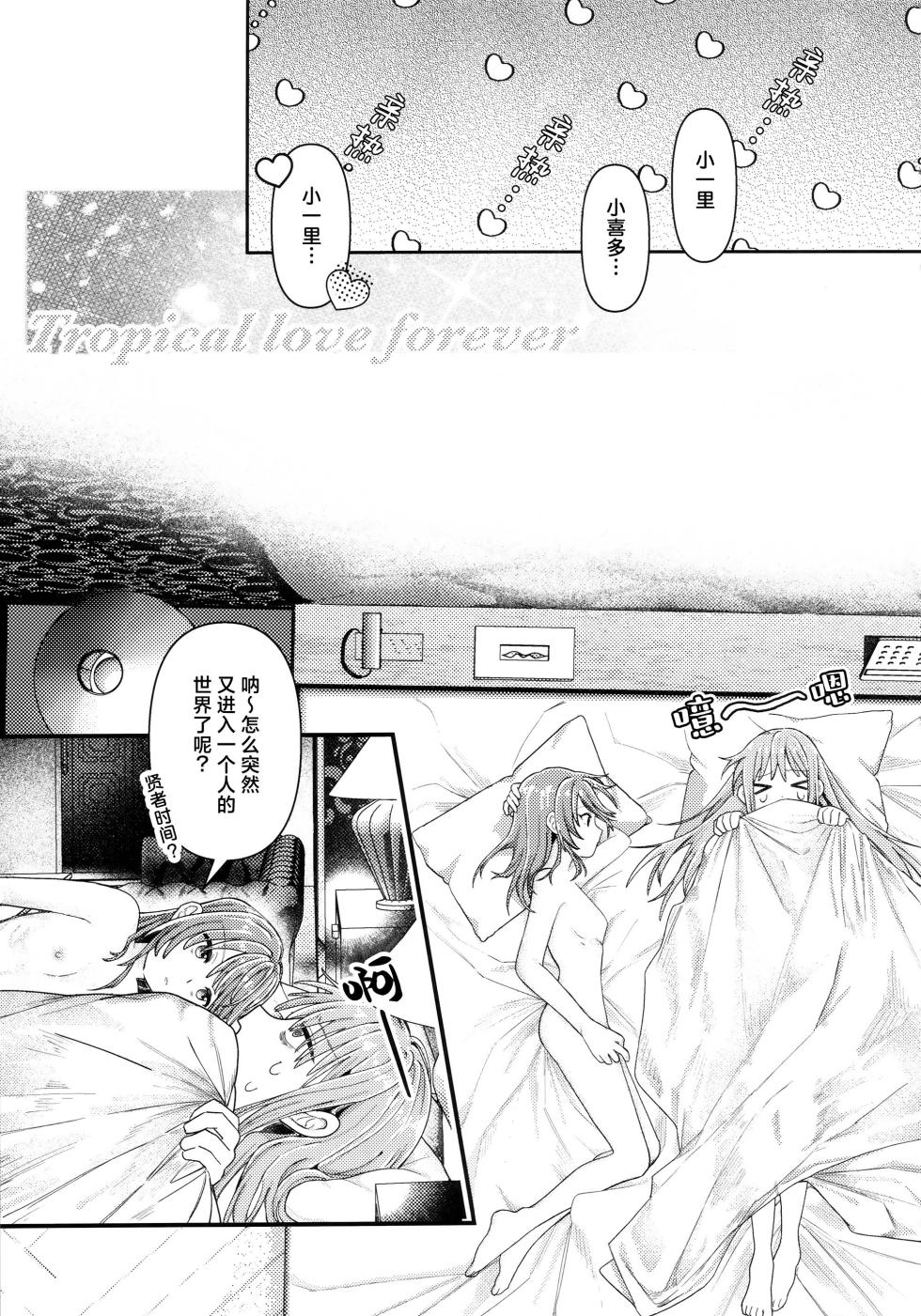 (C106) [Hatakewotagayasudake (Various)] First Love (Bocchi the Rock!) [Chinese] [猫岛汉化组] - Page 30